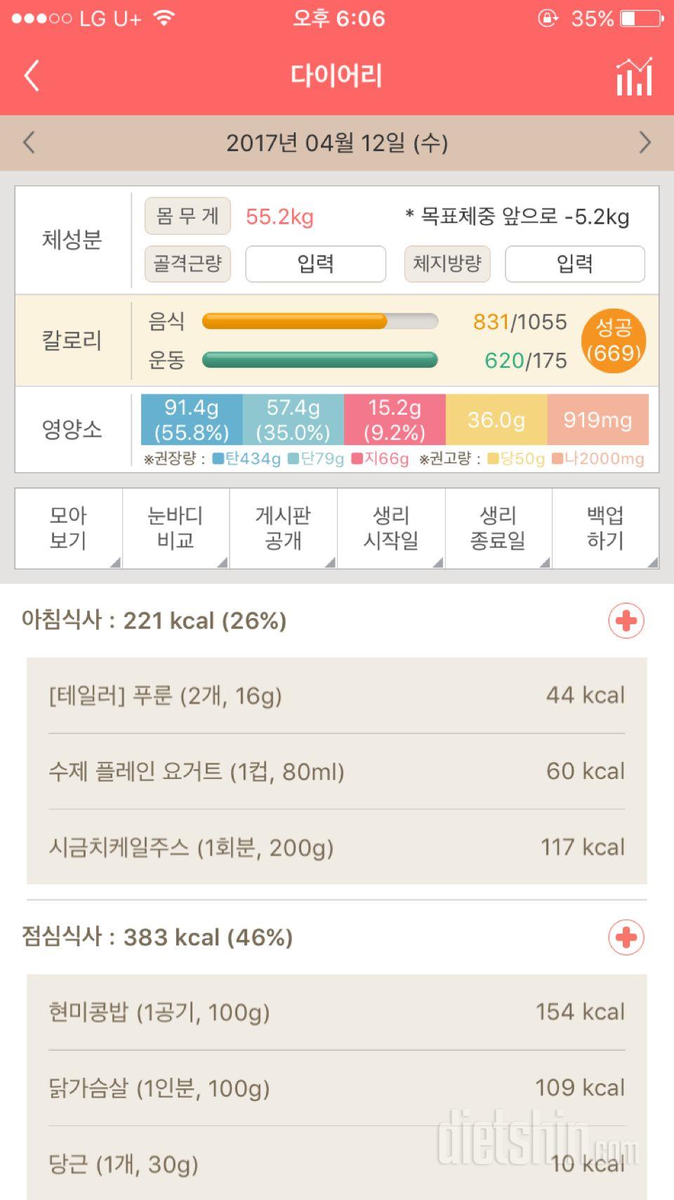 30일 1,000kcal 식단 4일차 성공!