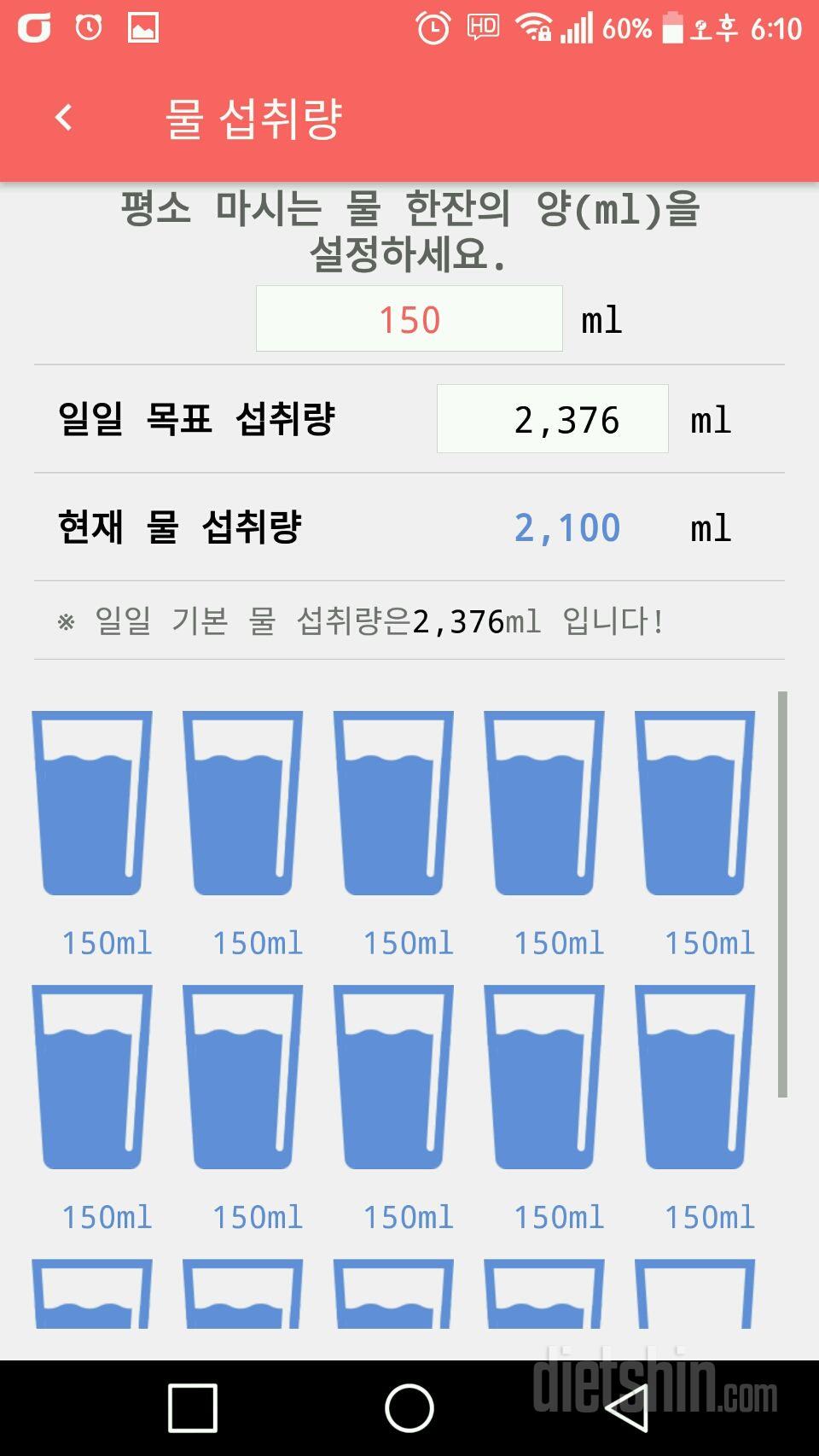 30일 하루 2L 물마시기 2일차 성공!