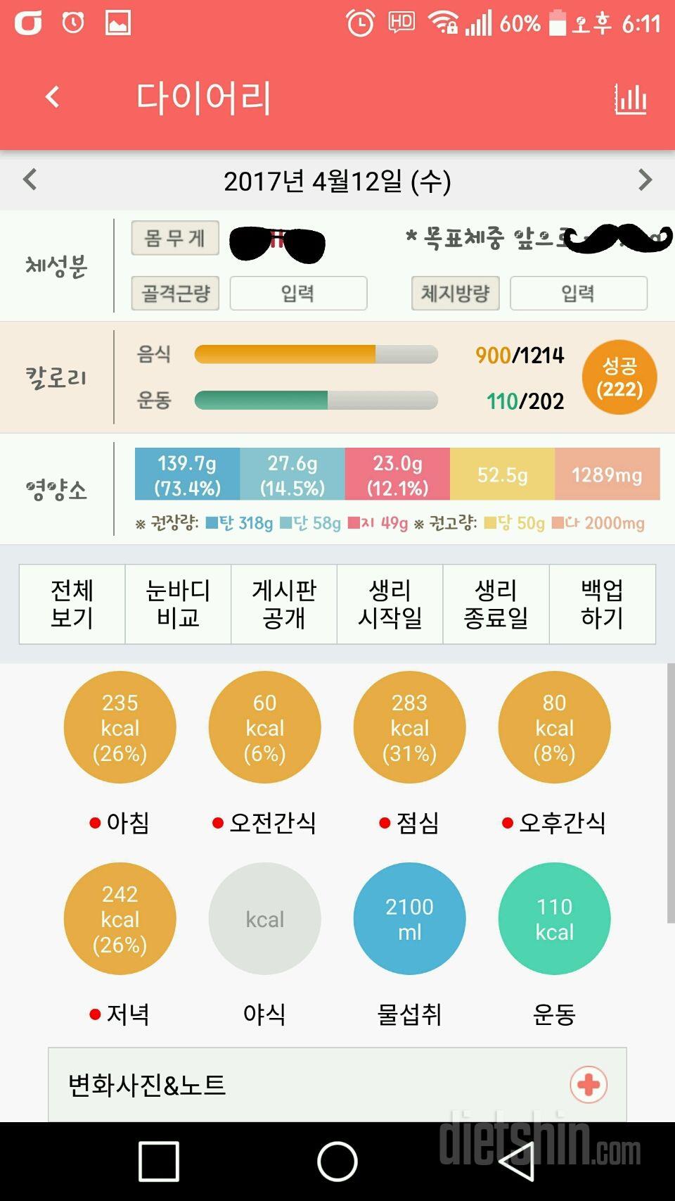 30일 1,000kcal 식단 2일차 성공!