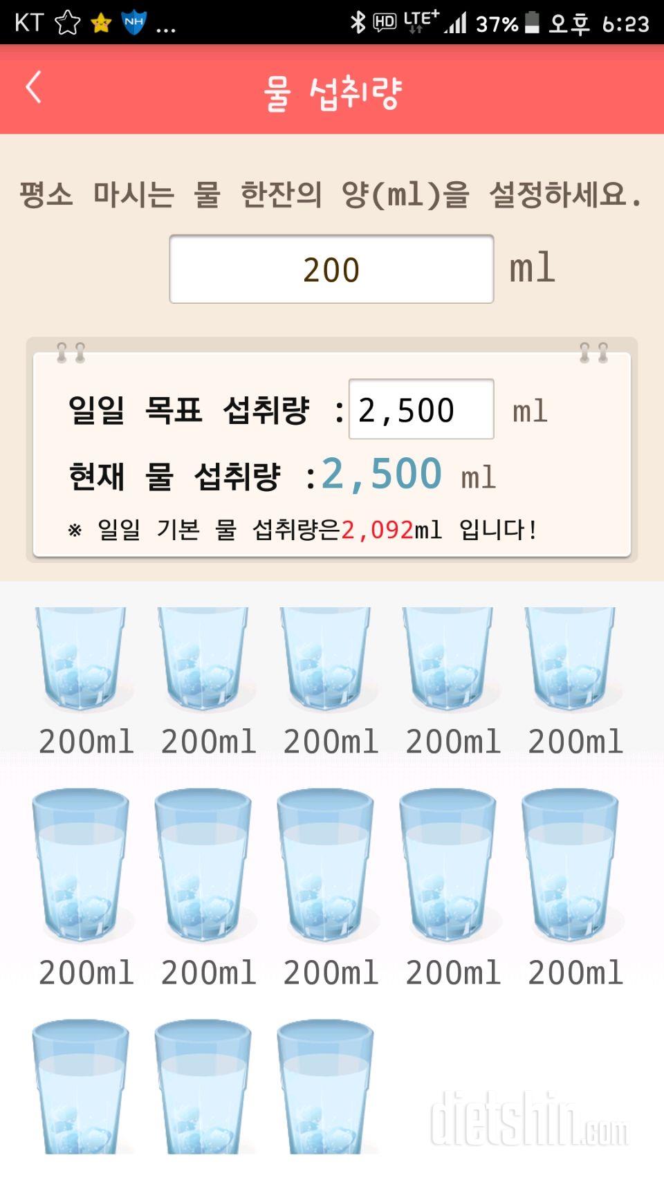 30일 하루 2L 물마시기 8일차 성공!