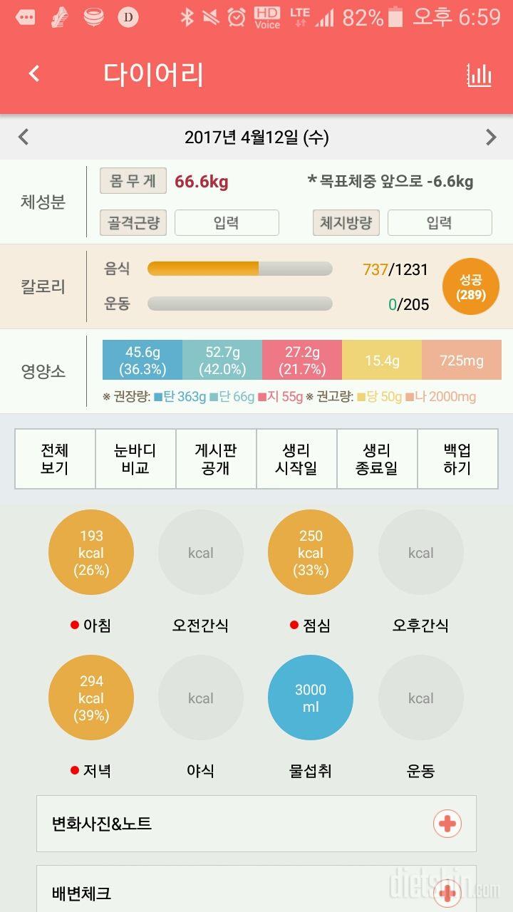 30일 1,000kcal 식단 8일차 성공!