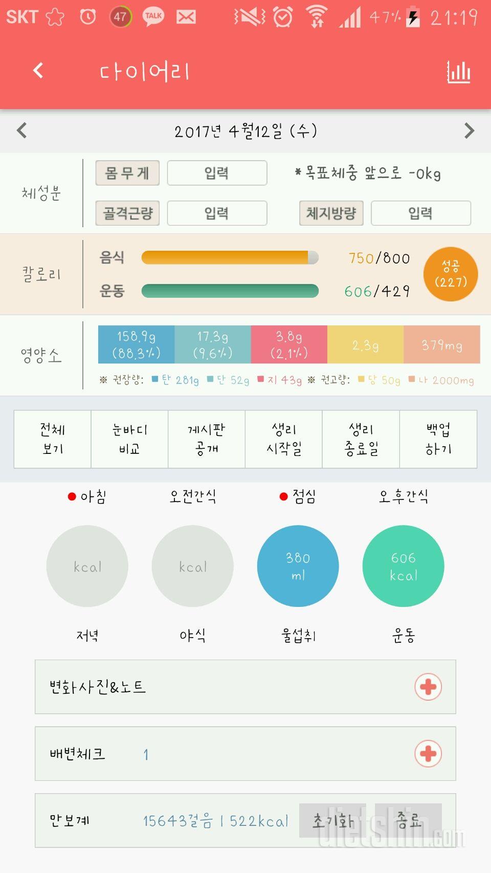 30일 만보 걷기 1일차 성공!