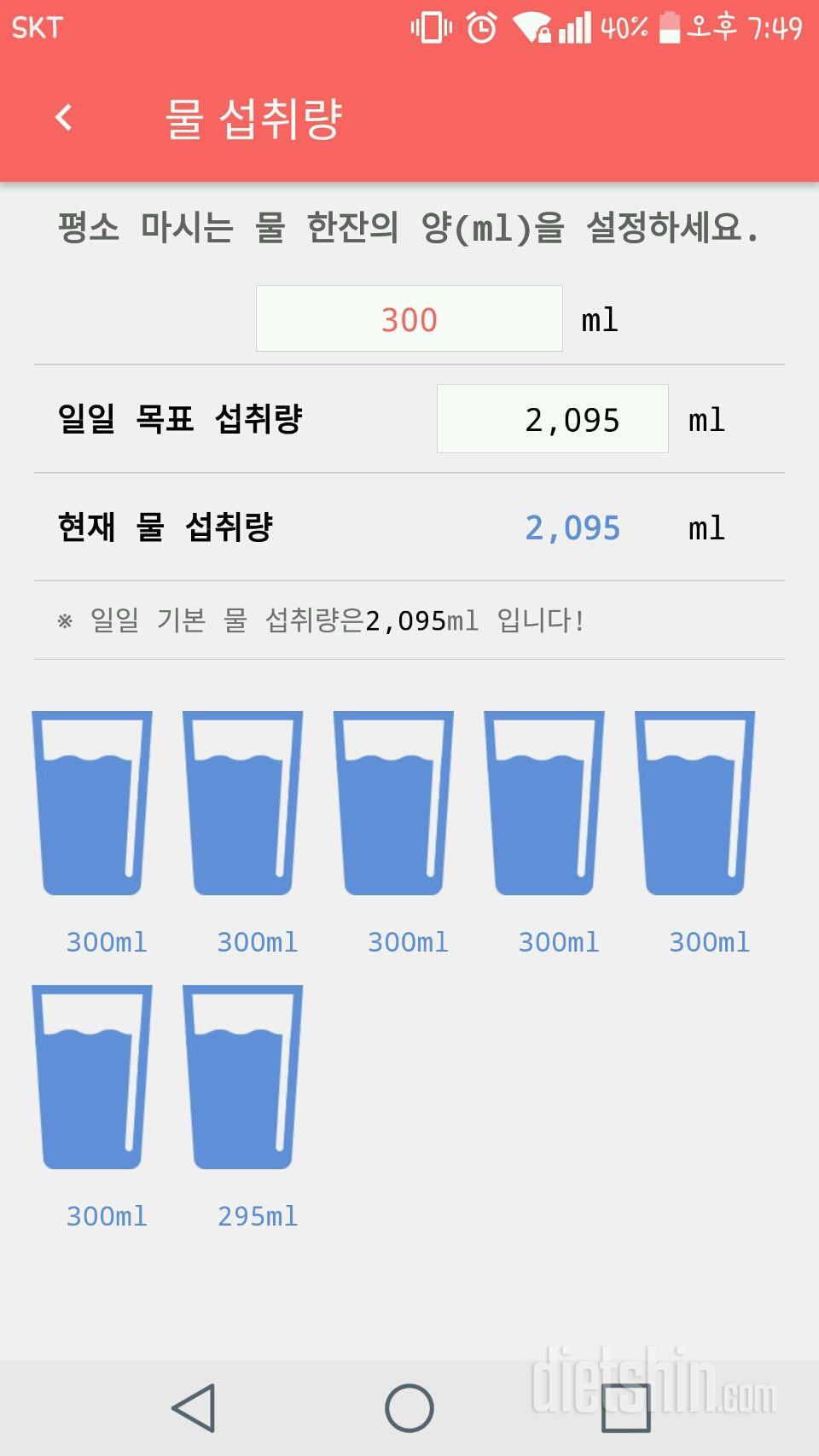 30일 하루 2L 물마시기 43일차 성공!