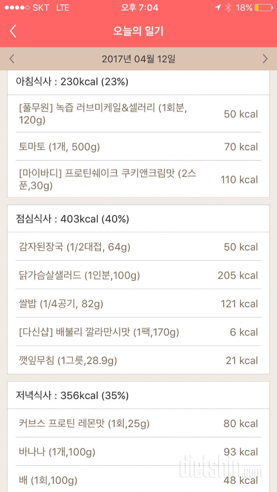 30일 1,000kcal 식단 3일차 성공!