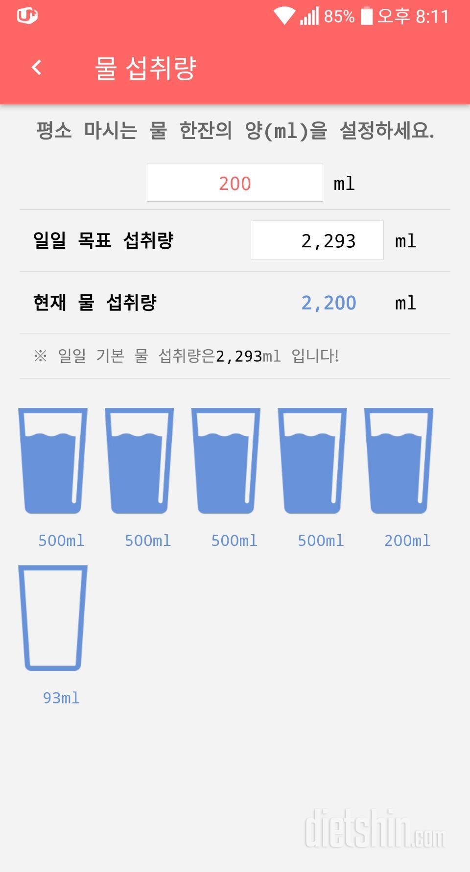 30일 하루 2L 물마시기 1일차 성공!