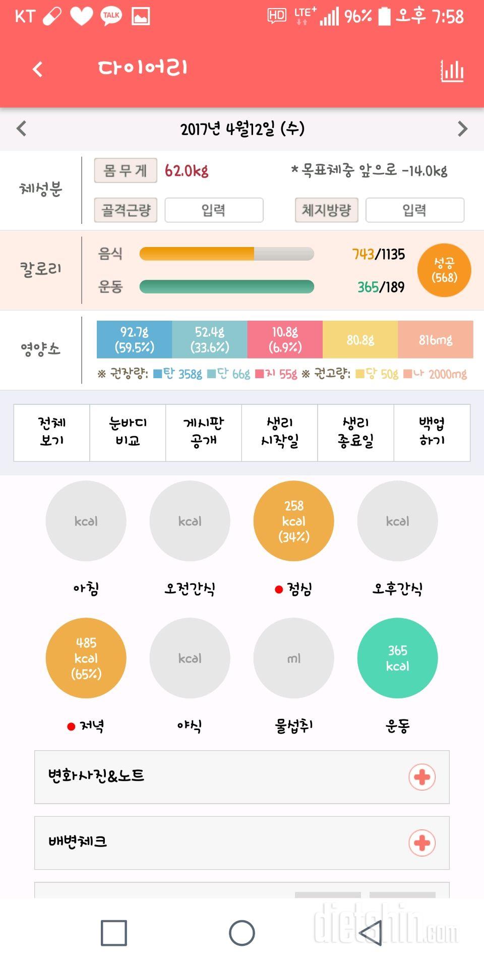 마지막 다이어트 1일차!