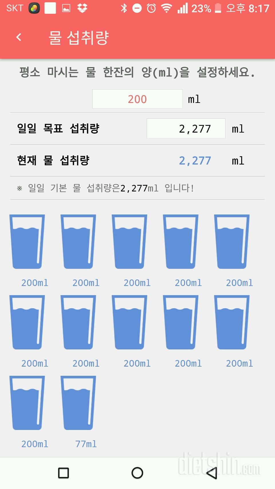 30일 하루 2L 물마시기 1일차 성공!