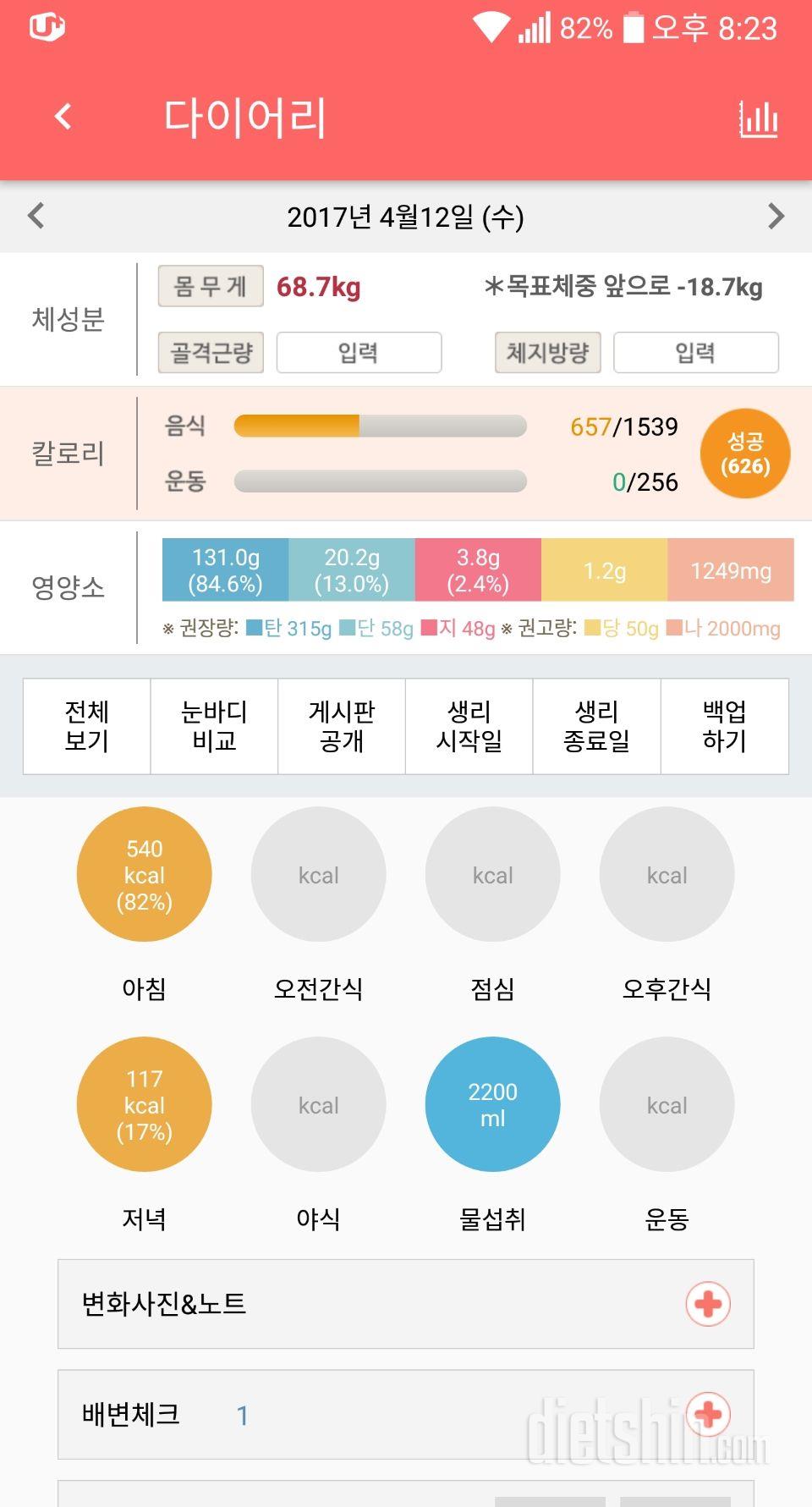 30일 당줄이기 1일차 성공!