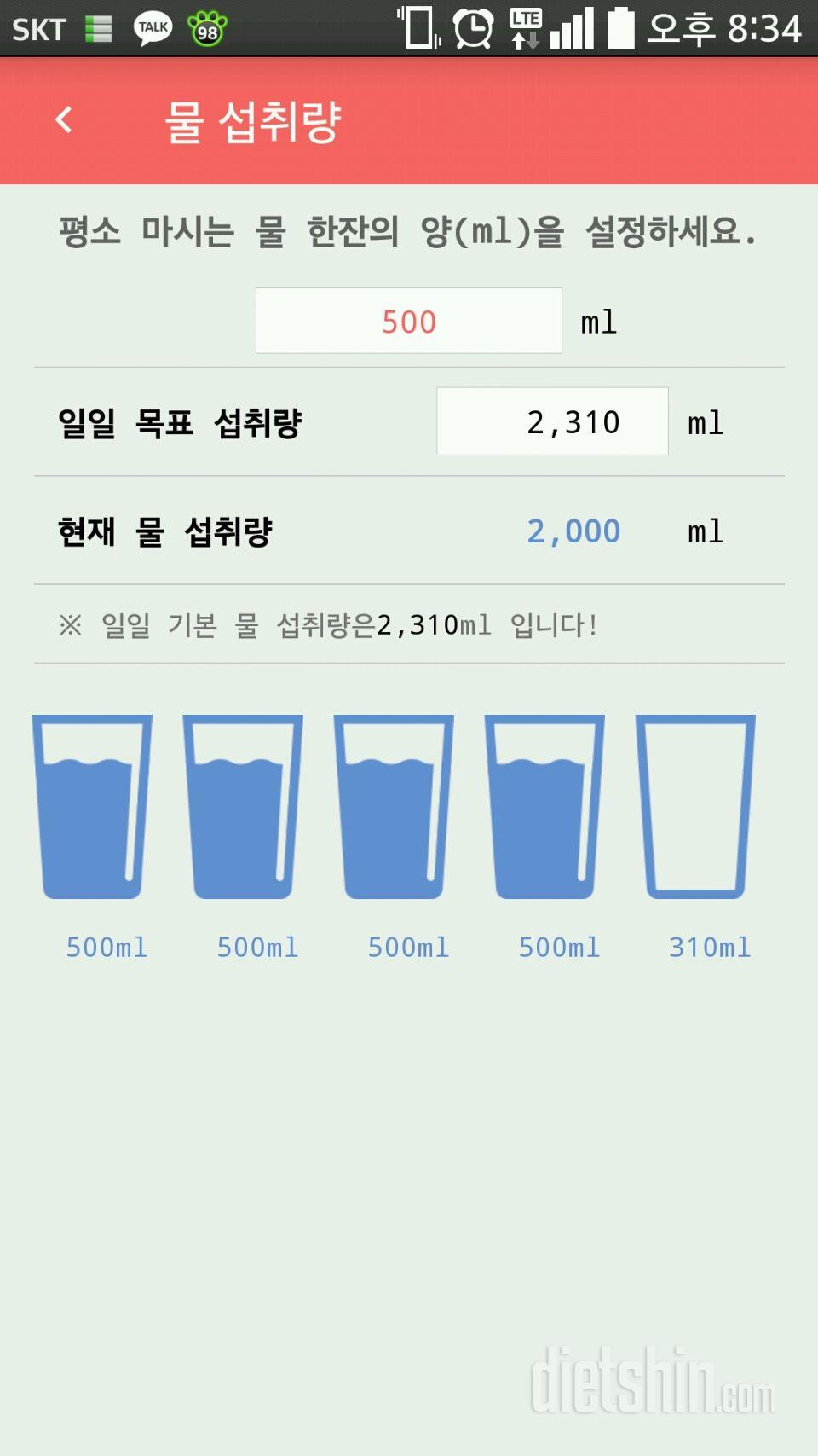 30일 하루 2L 물마시기 3일차 성공!