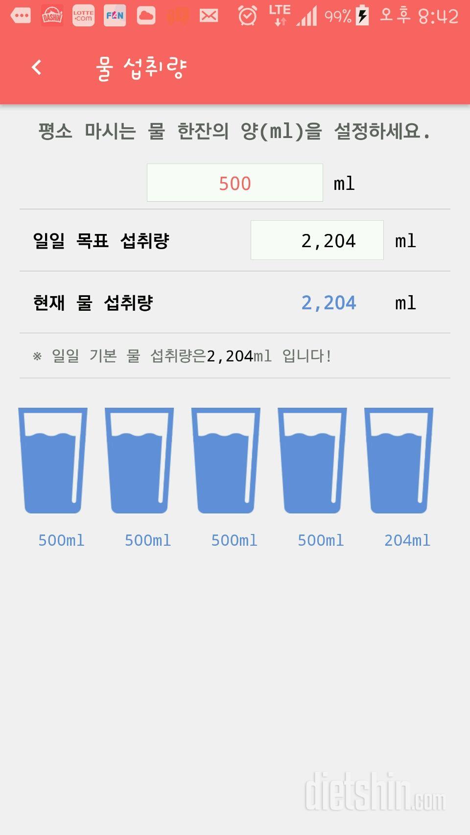 30일 하루 2L 물마시기 3일차 성공!