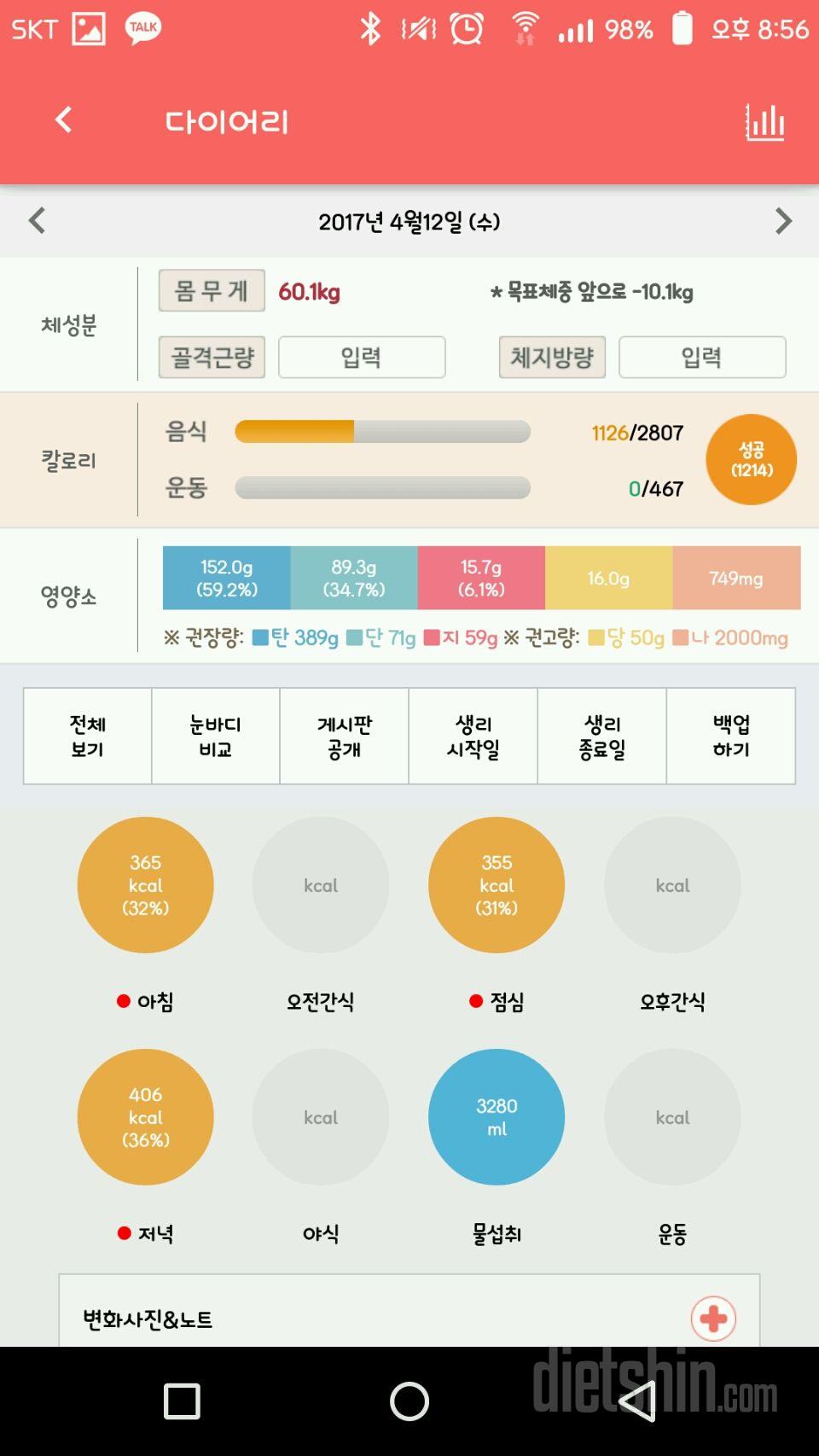 30일 당줄이기 14일차 성공!