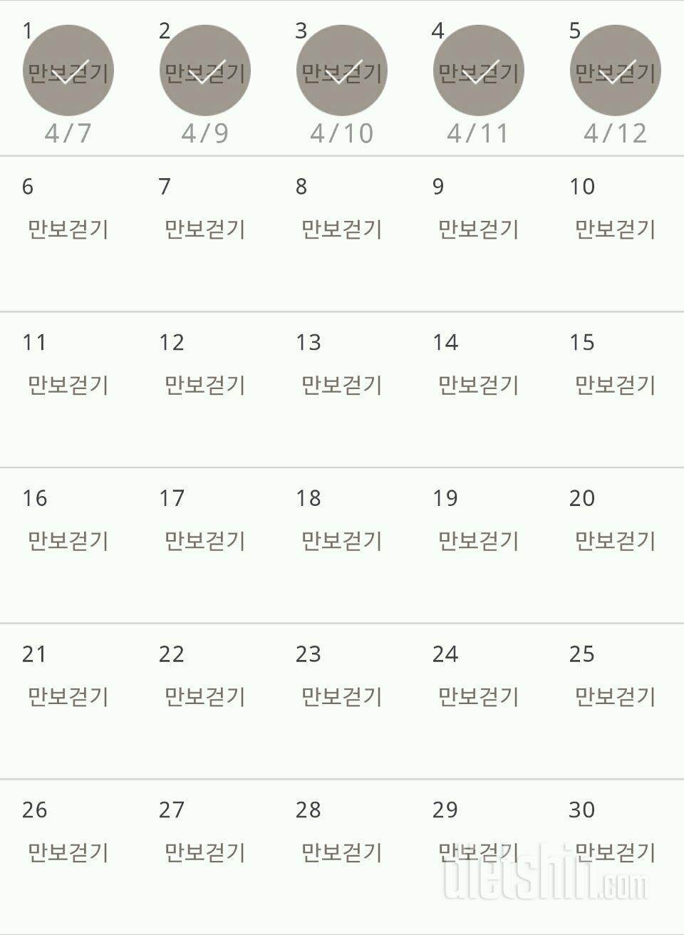 30일 만보 걷기 5일차 성공!