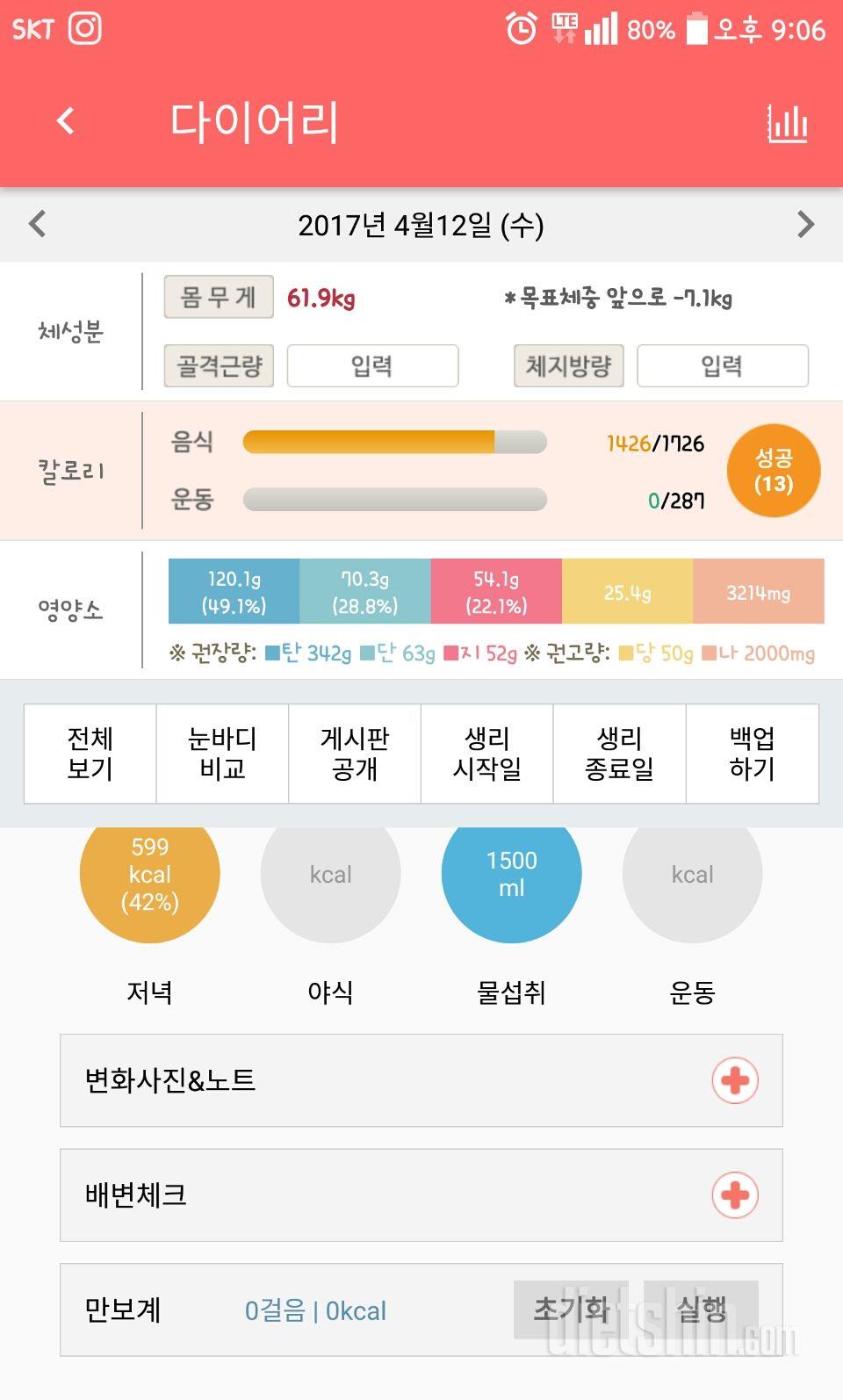 30일 당줄이기 4일차 성공!