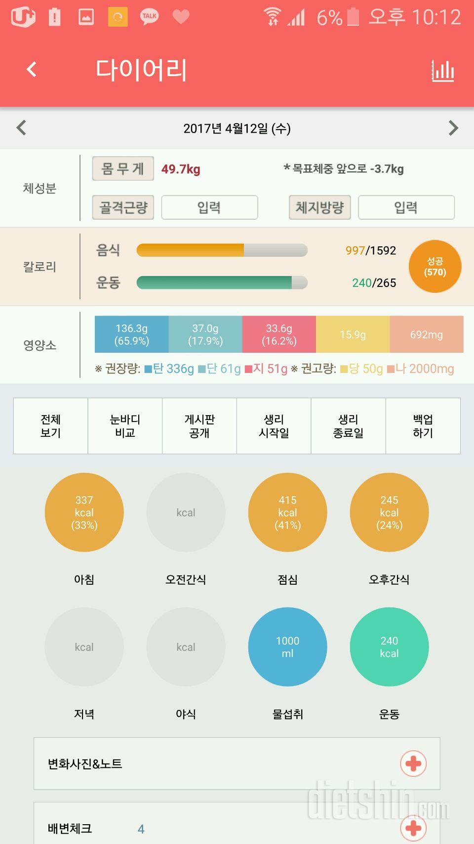 30일 당줄이기 2일차 성공!