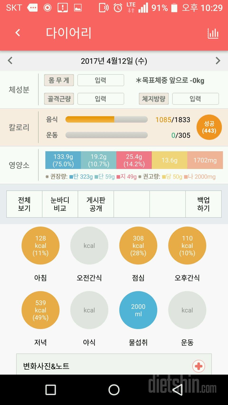 30일 당줄이기 18일차 성공!