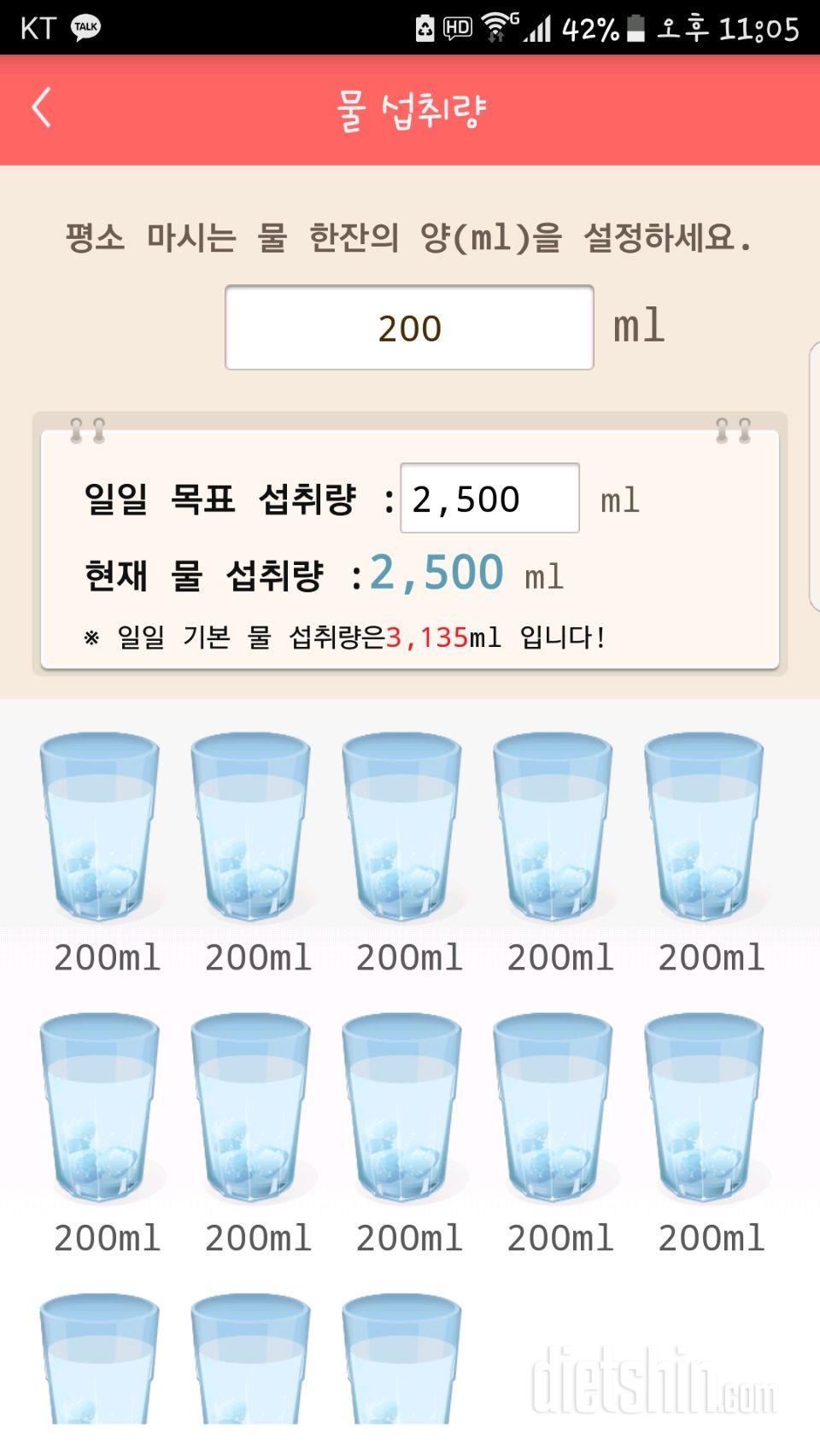 30일 하루 2L 물마시기 17일차 성공!