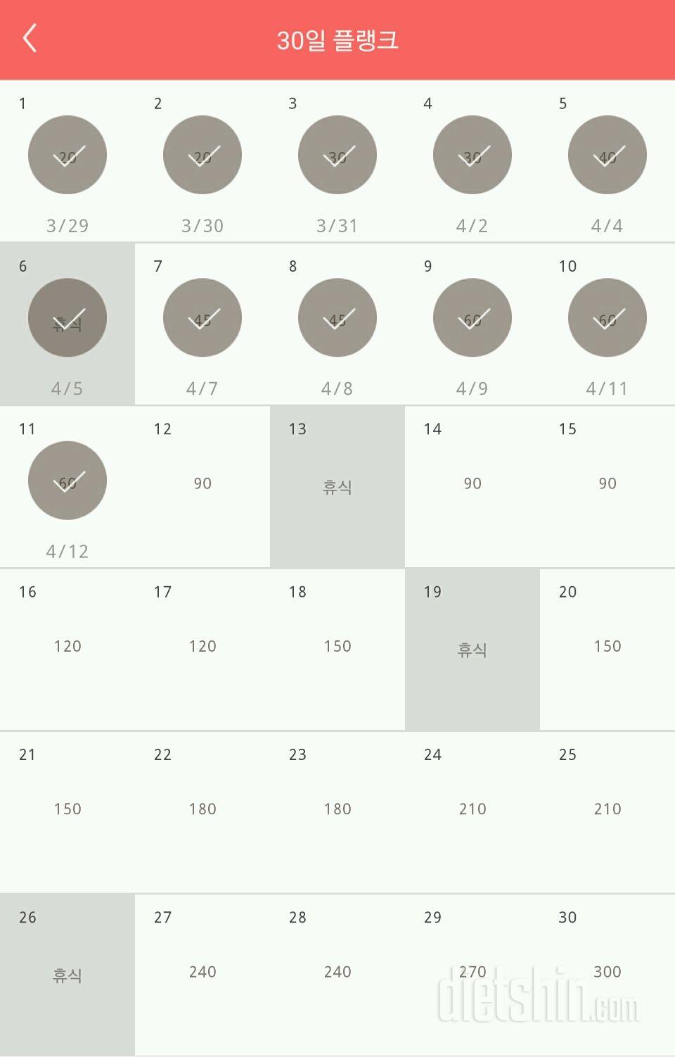 30일 플랭크 11일차 성공!