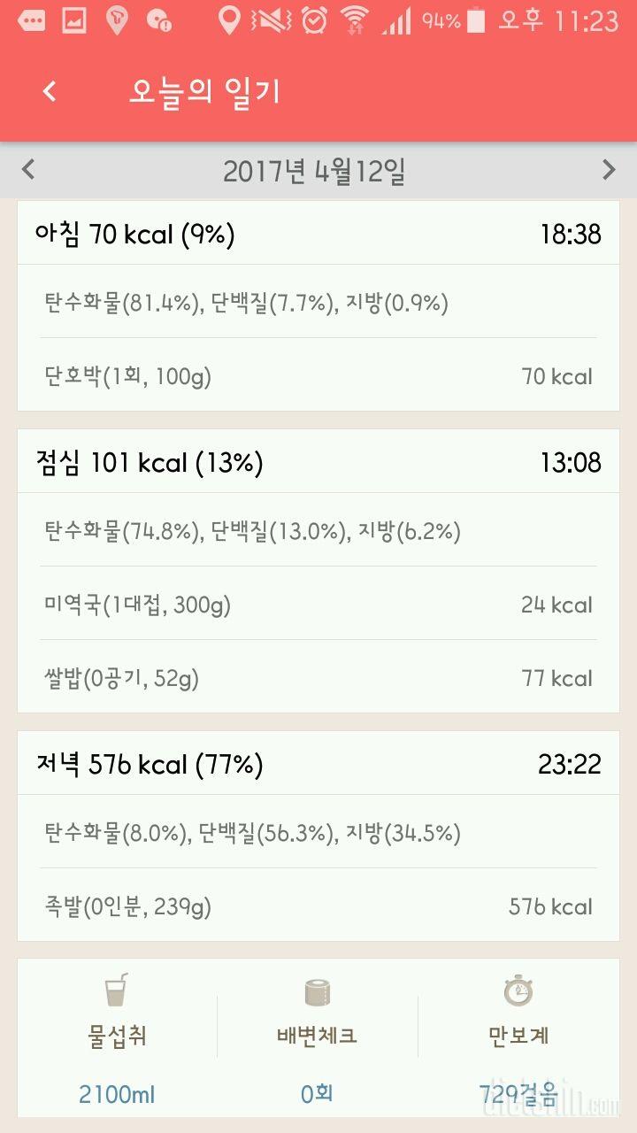 30일 1,000kcal 식단 1일차 성공!