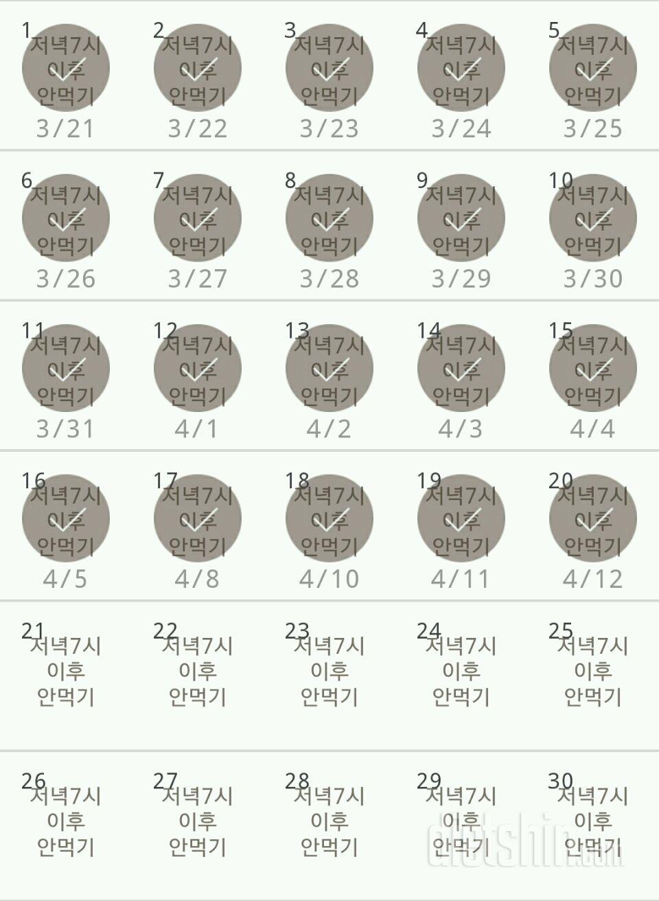 30일 야식끊기 20일차 성공!