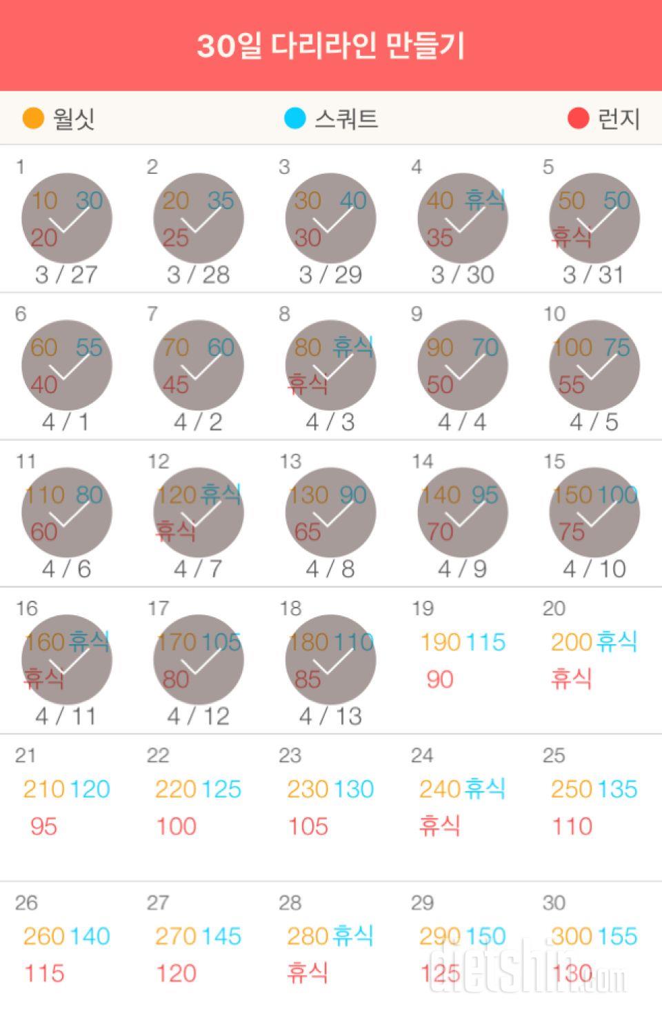 30일 다리라인 만들기 18일차 성공!