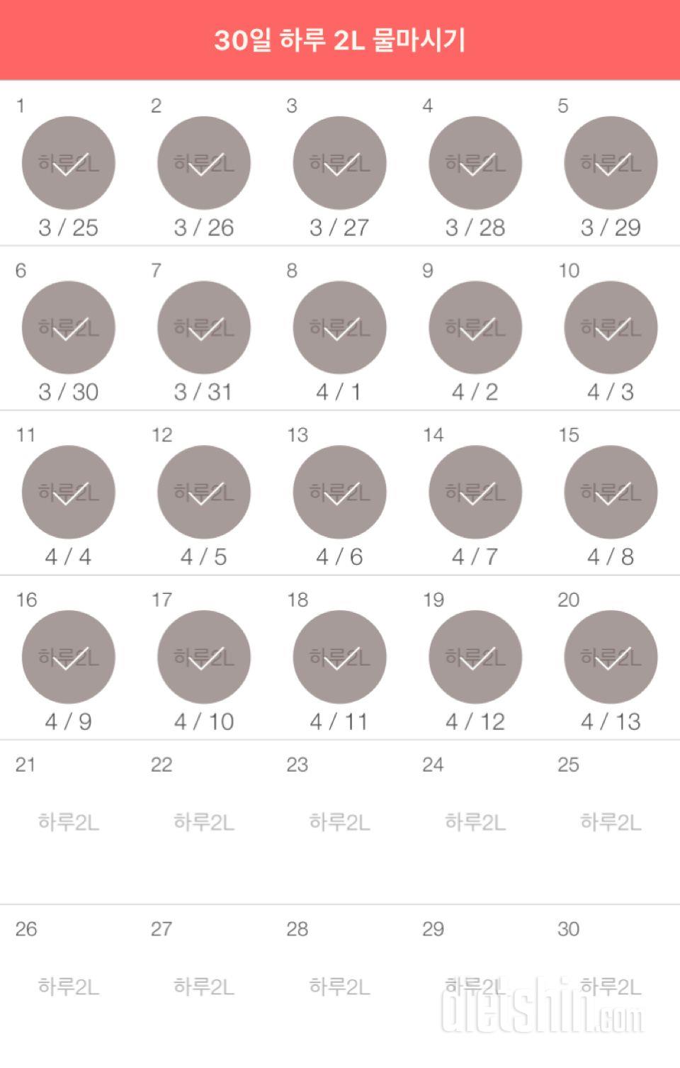 30일 하루 2L 물마시기 20일차 성공!