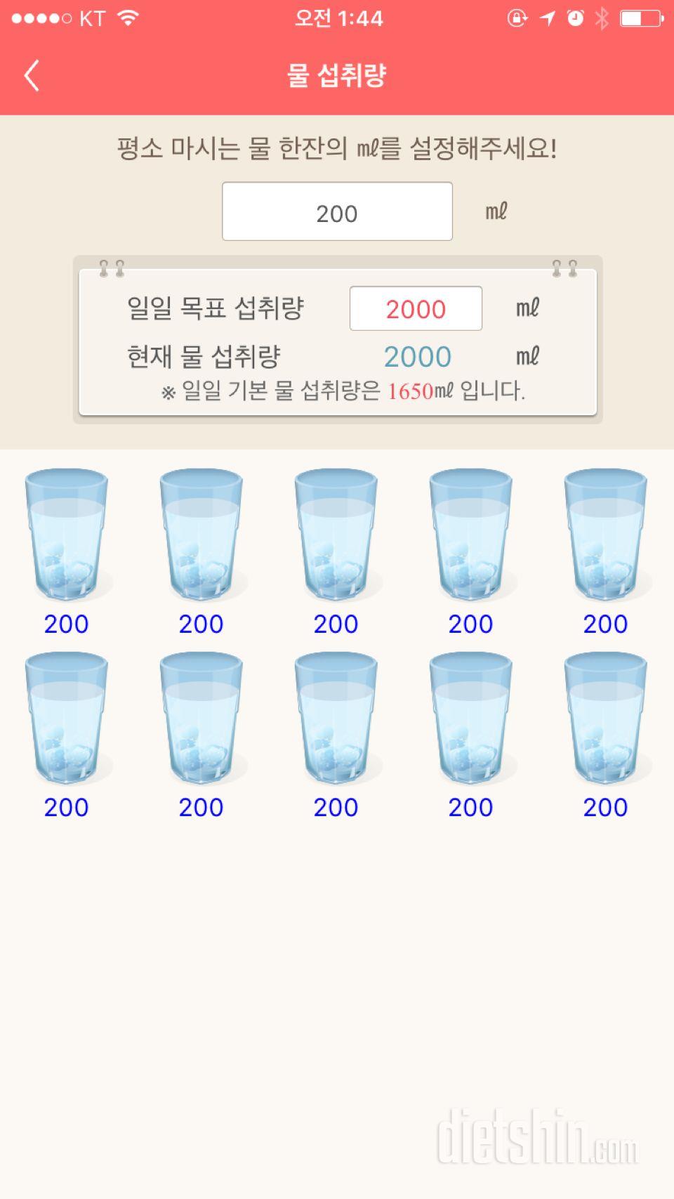 30일 하루 2L 물마시기 20일차 성공!