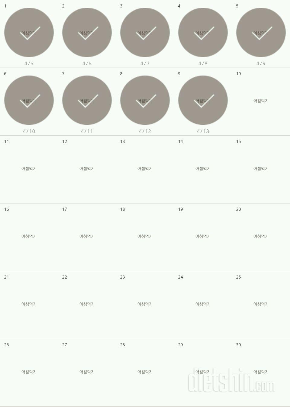 30일 아침먹기 9일차 성공!