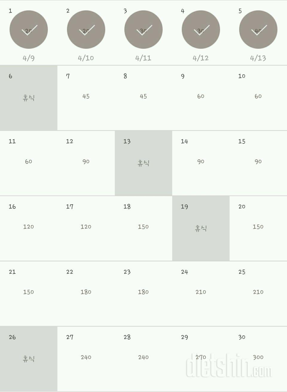 30일 플랭크 5일차 성공!