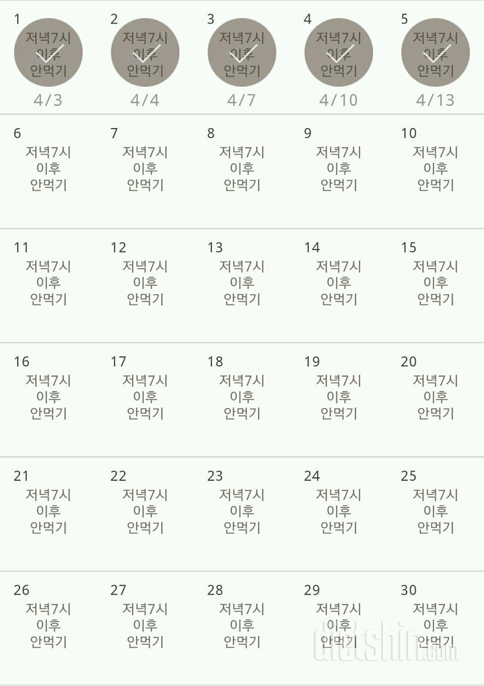 30일 야식끊기 5일차 성공!