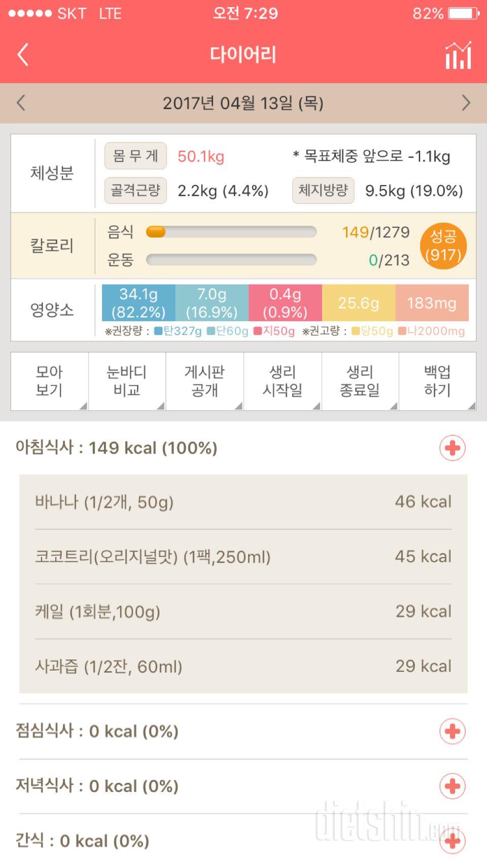 30일 아침먹기 25일차 성공!