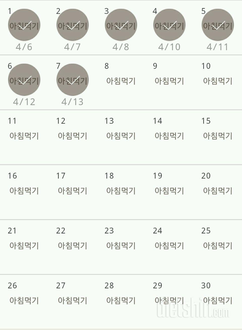 30일 아침먹기 97일차 성공!