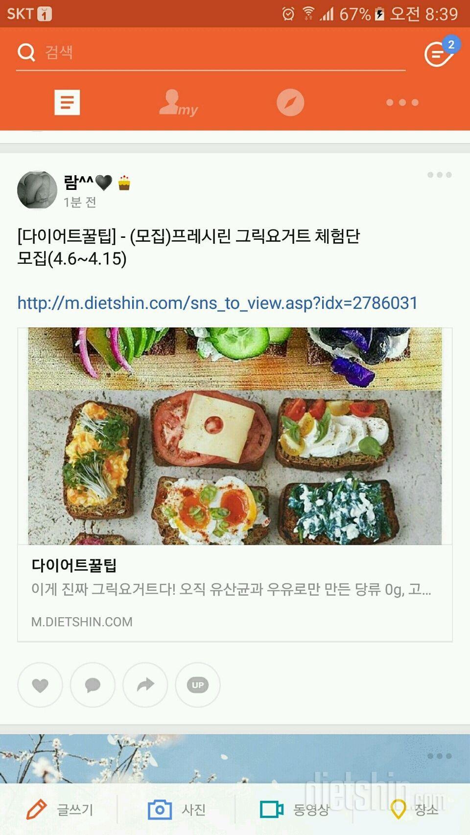 고단백 저지방 프레시린 그릭요거트 체험단 신청합니다!!!