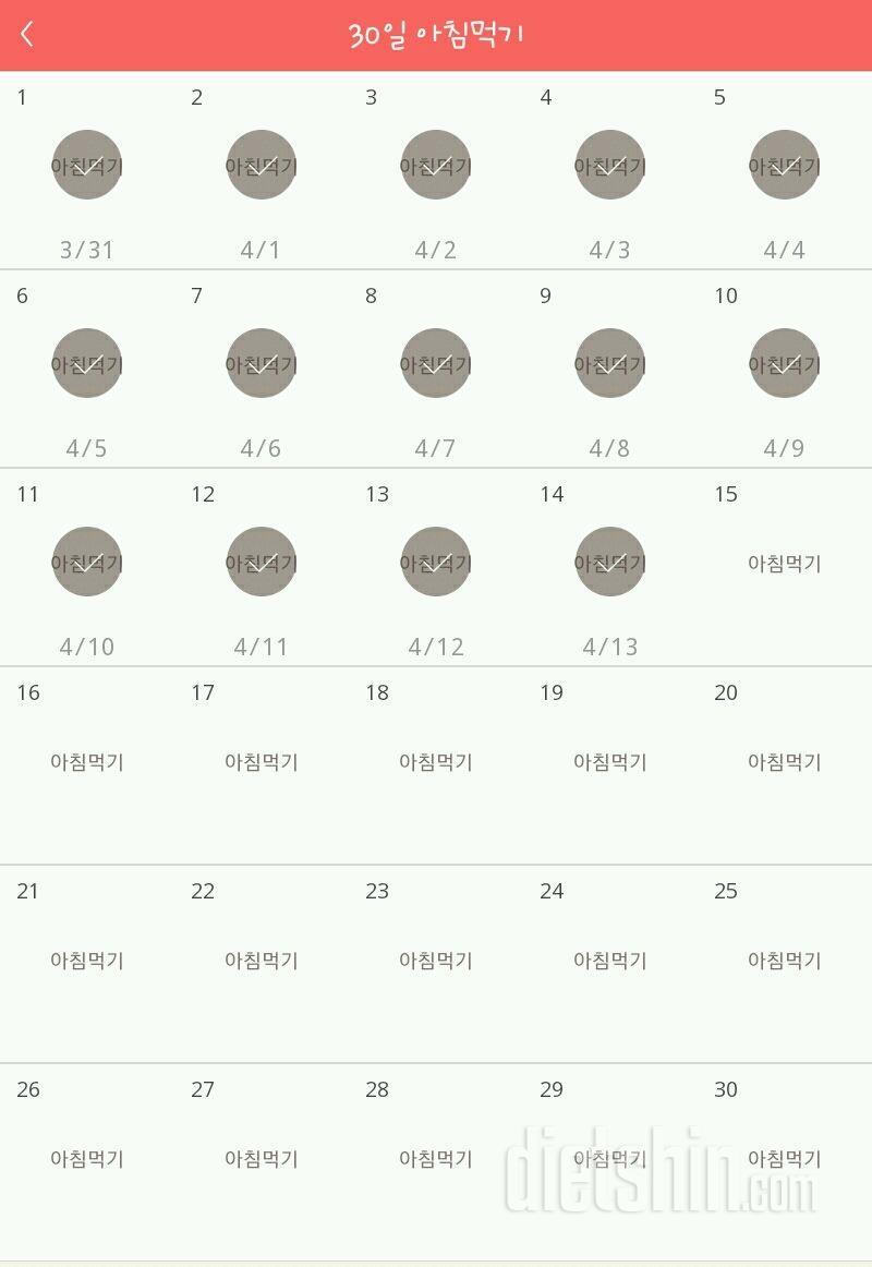 30일 아침먹기 74일차 성공!