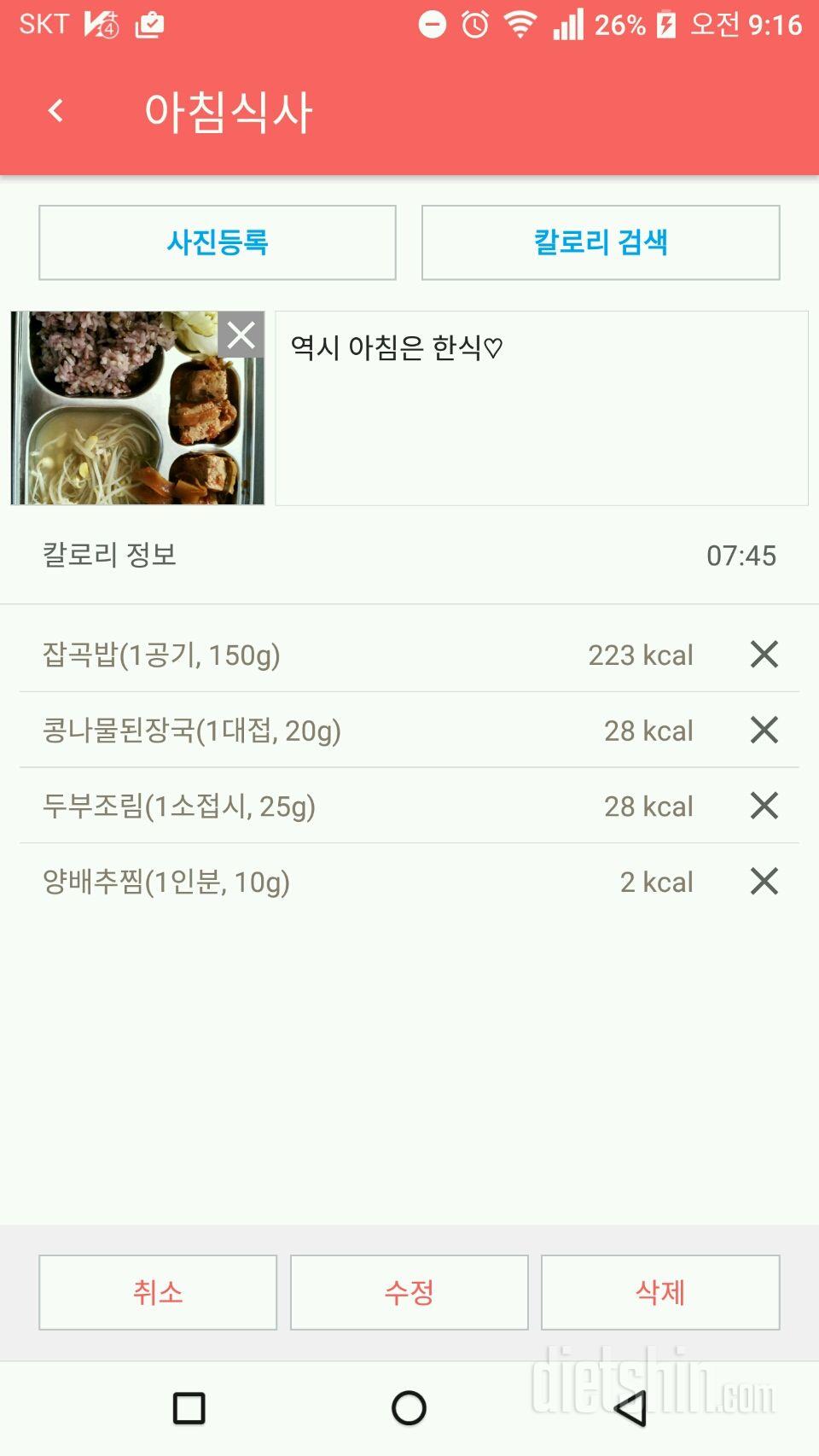 30일 아침먹기 4일차 성공!