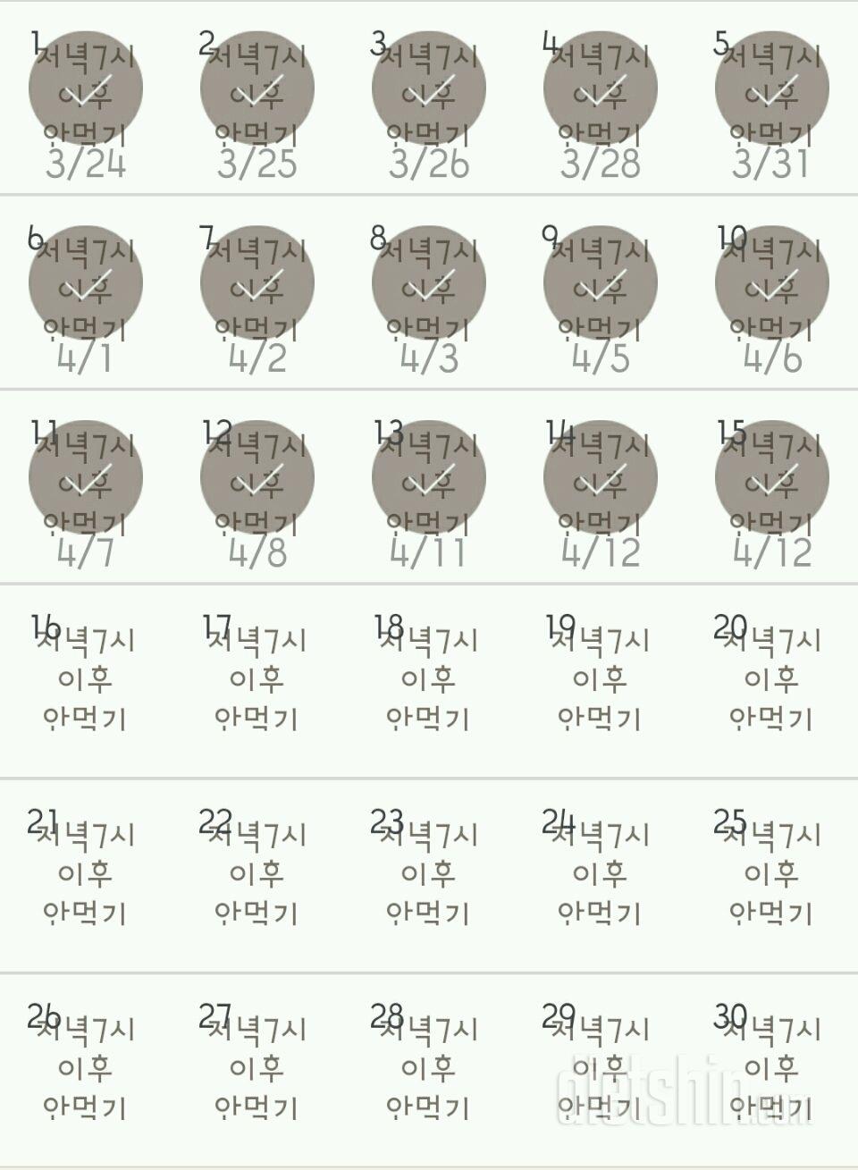 30일 야식끊기 105일차 성공!