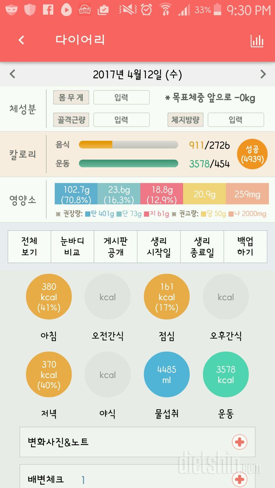 30일 야식끊기 105일차 성공!