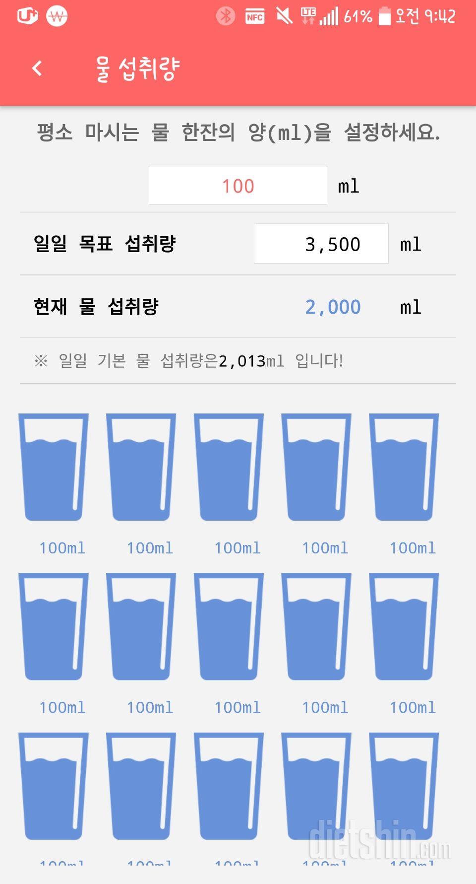 30일 하루 2L 물마시기 2일차 성공!