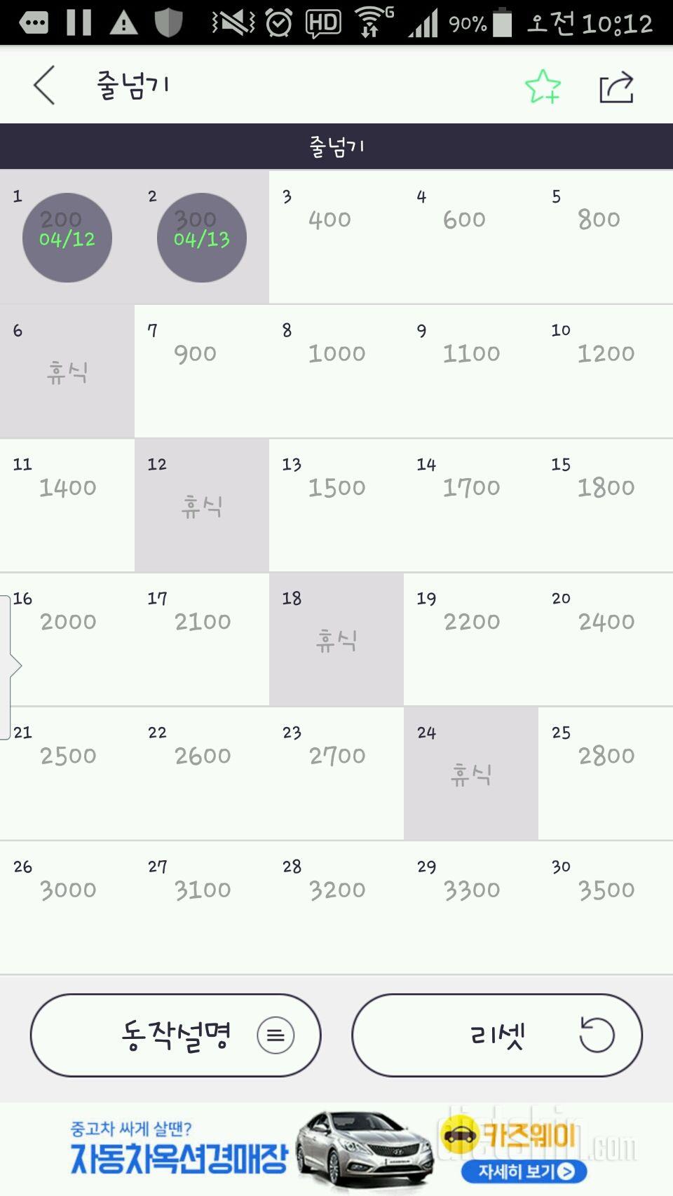 30일 줄넘기 2일차 성공!