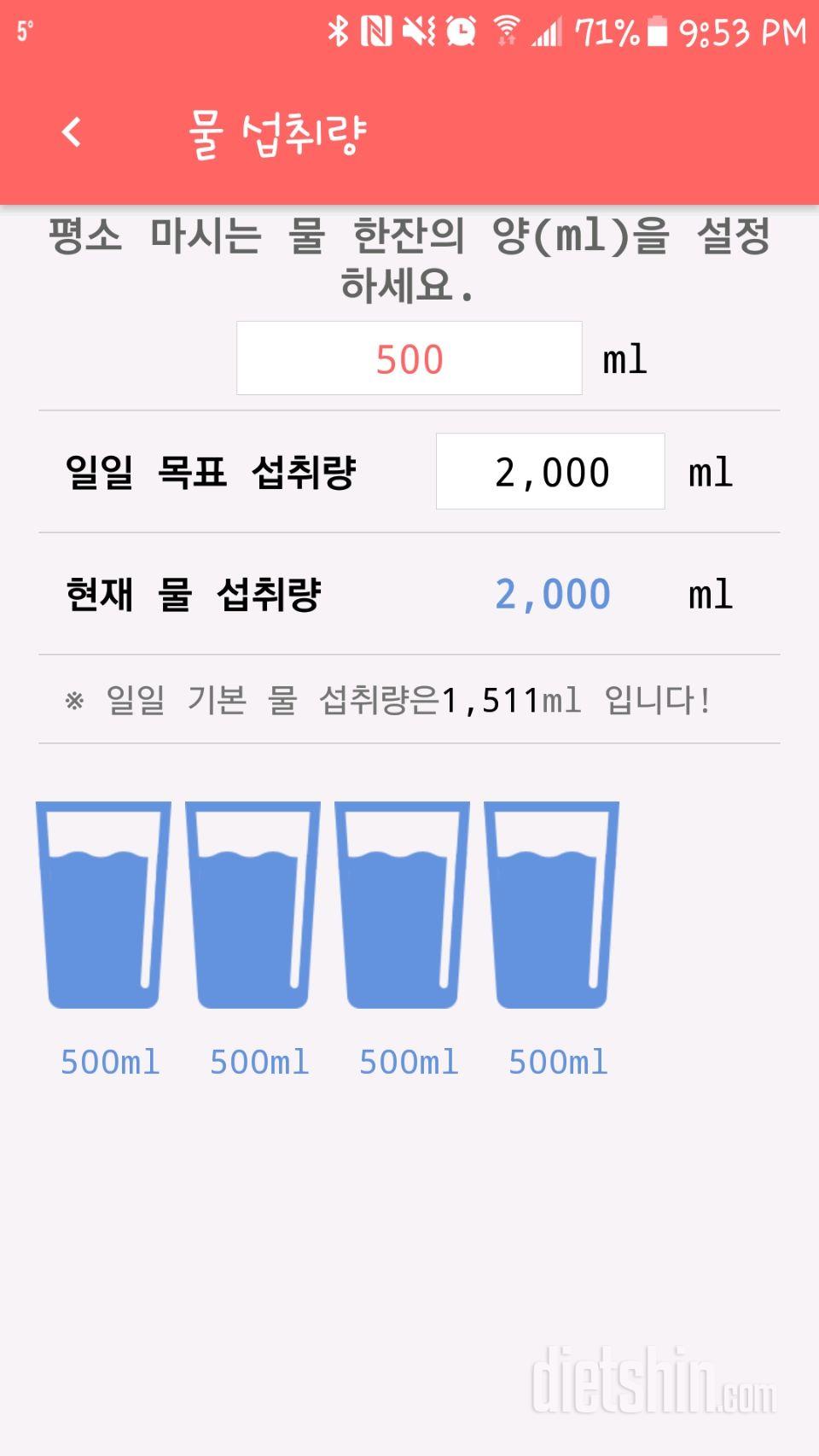 30일 하루 2L 물마시기 12일차 성공!