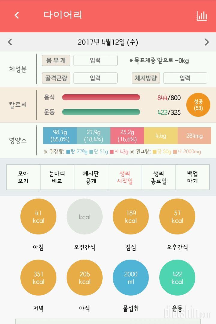 30일 당줄이기 27일차 성공!