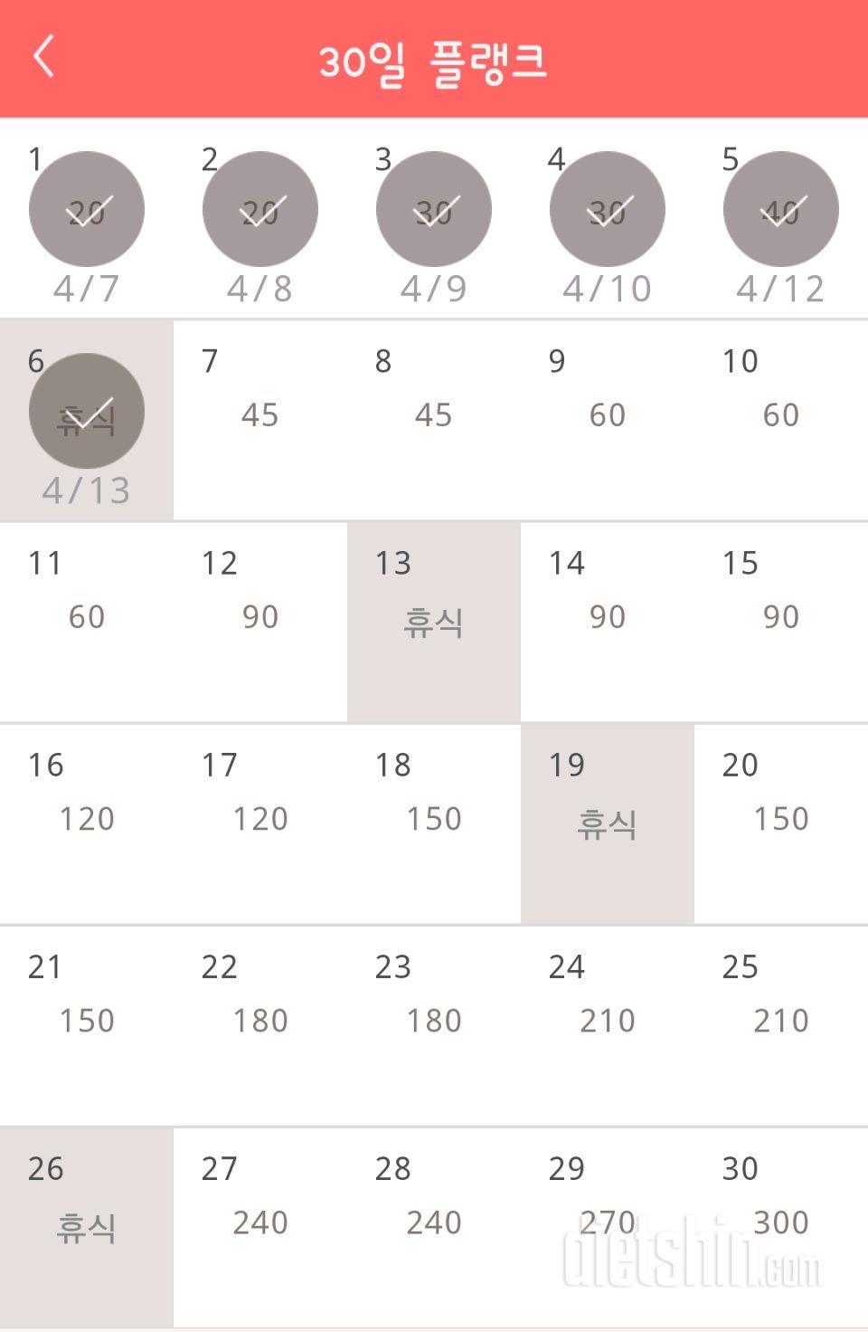 30일 플랭크 36일차 성공!