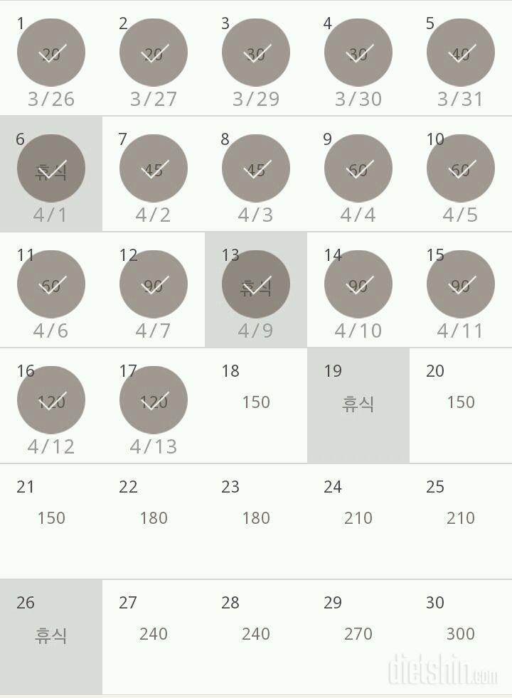 30일 플랭크 17일차 성공!