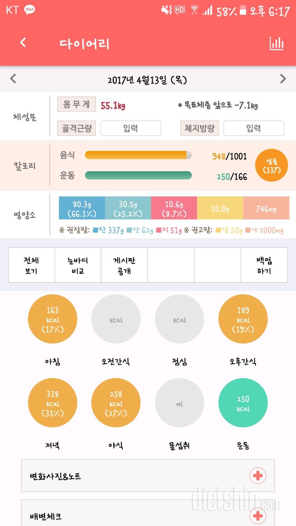 30일 1,000kcal 식단 4일차 성공!