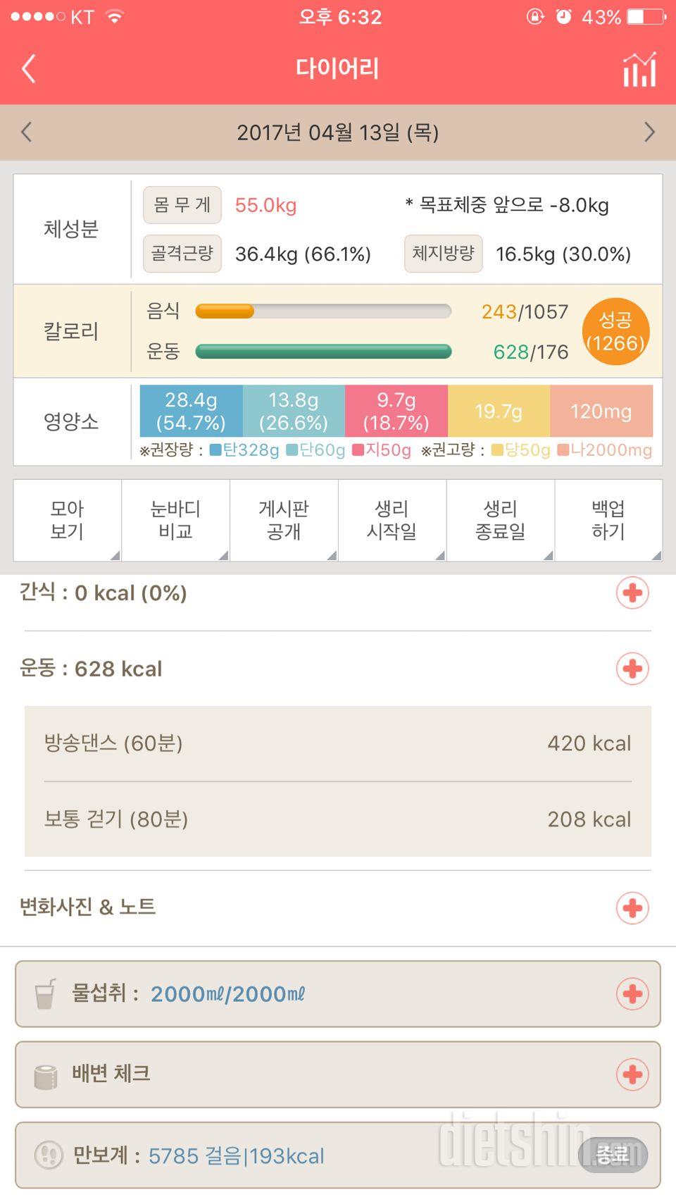 30일 하루 2L 물마시기 14일차 성공!