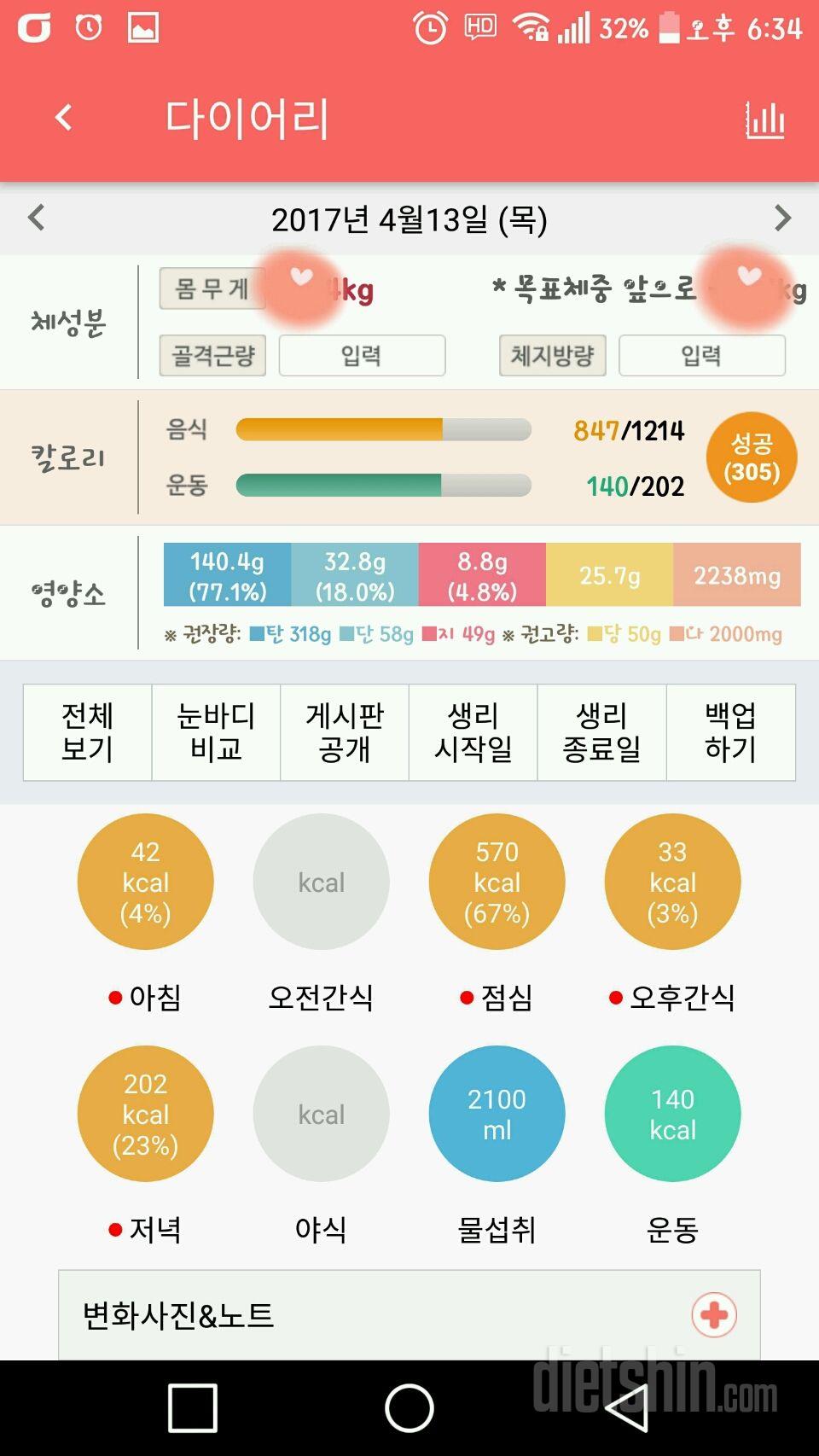 30일 야식끊기 3일차 성공!