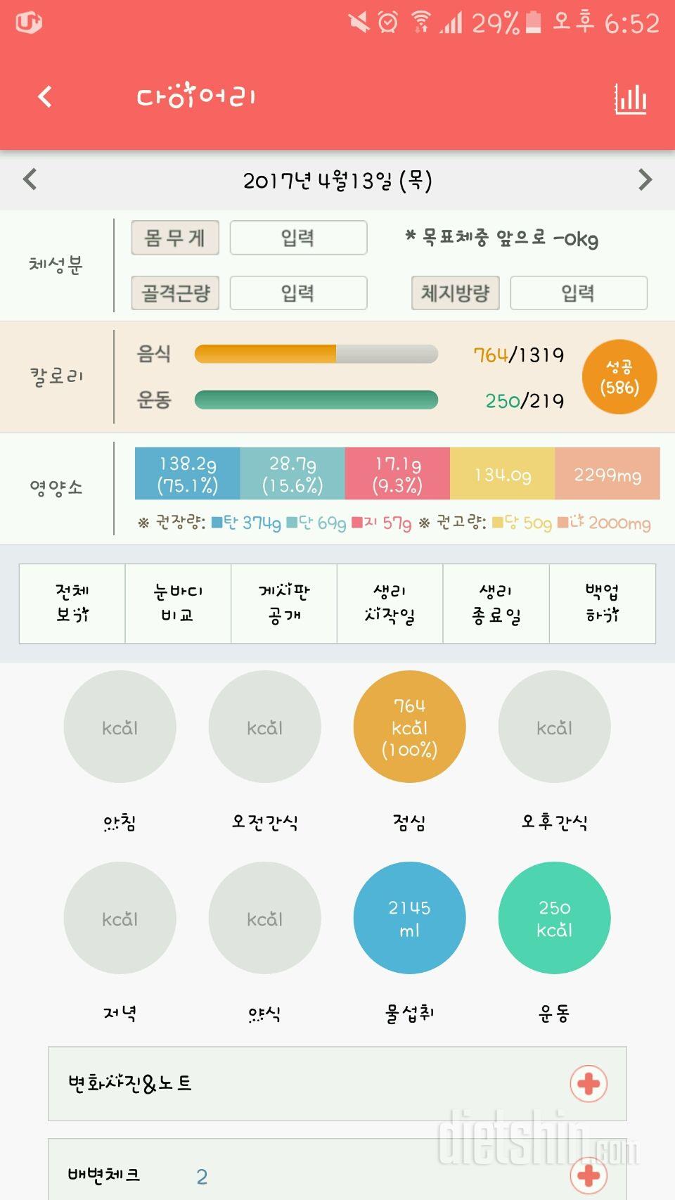 30일 1,000kcal 식단 7일차 성공!