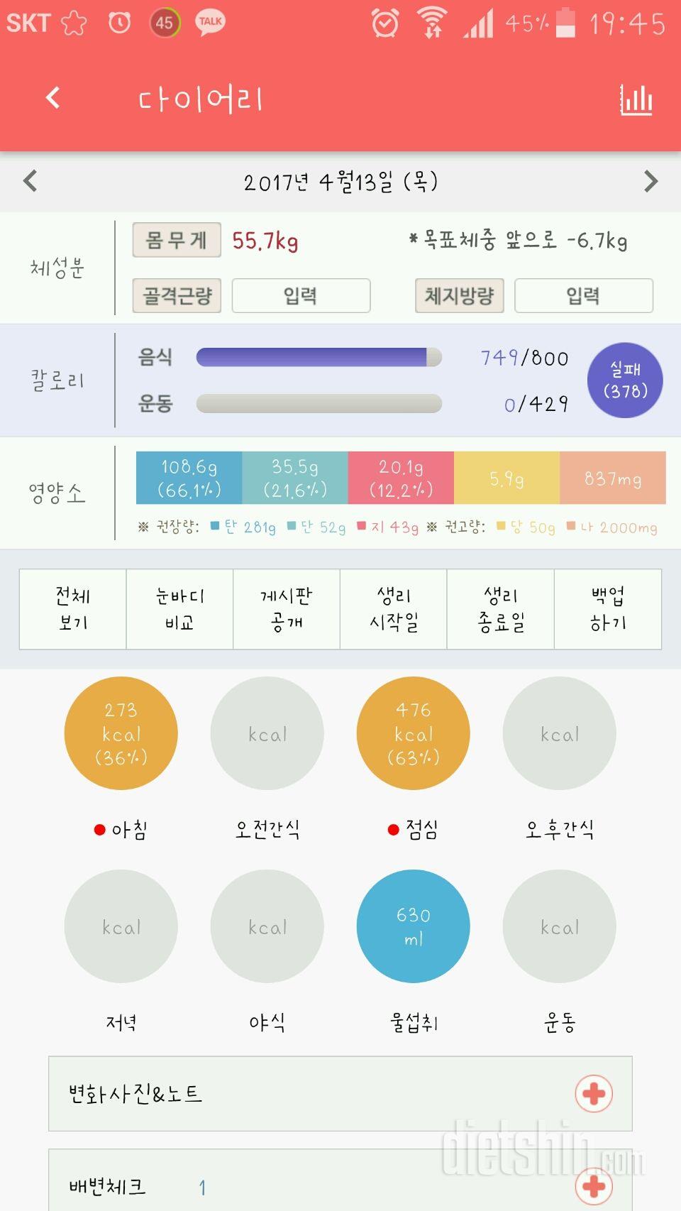 30일 당줄이기 3일차 성공!