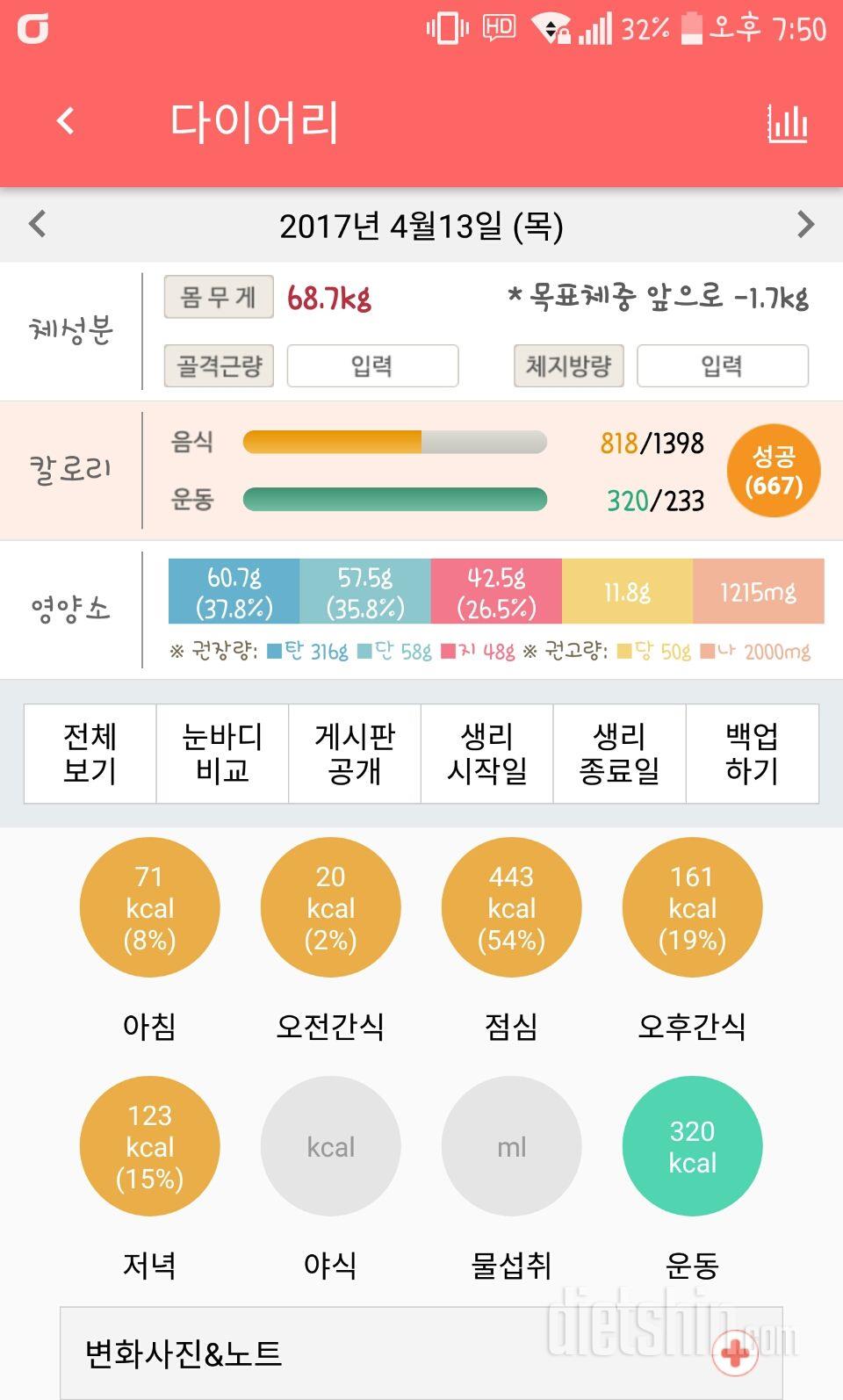 30일 1,000kcal 식단 20일차 성공!