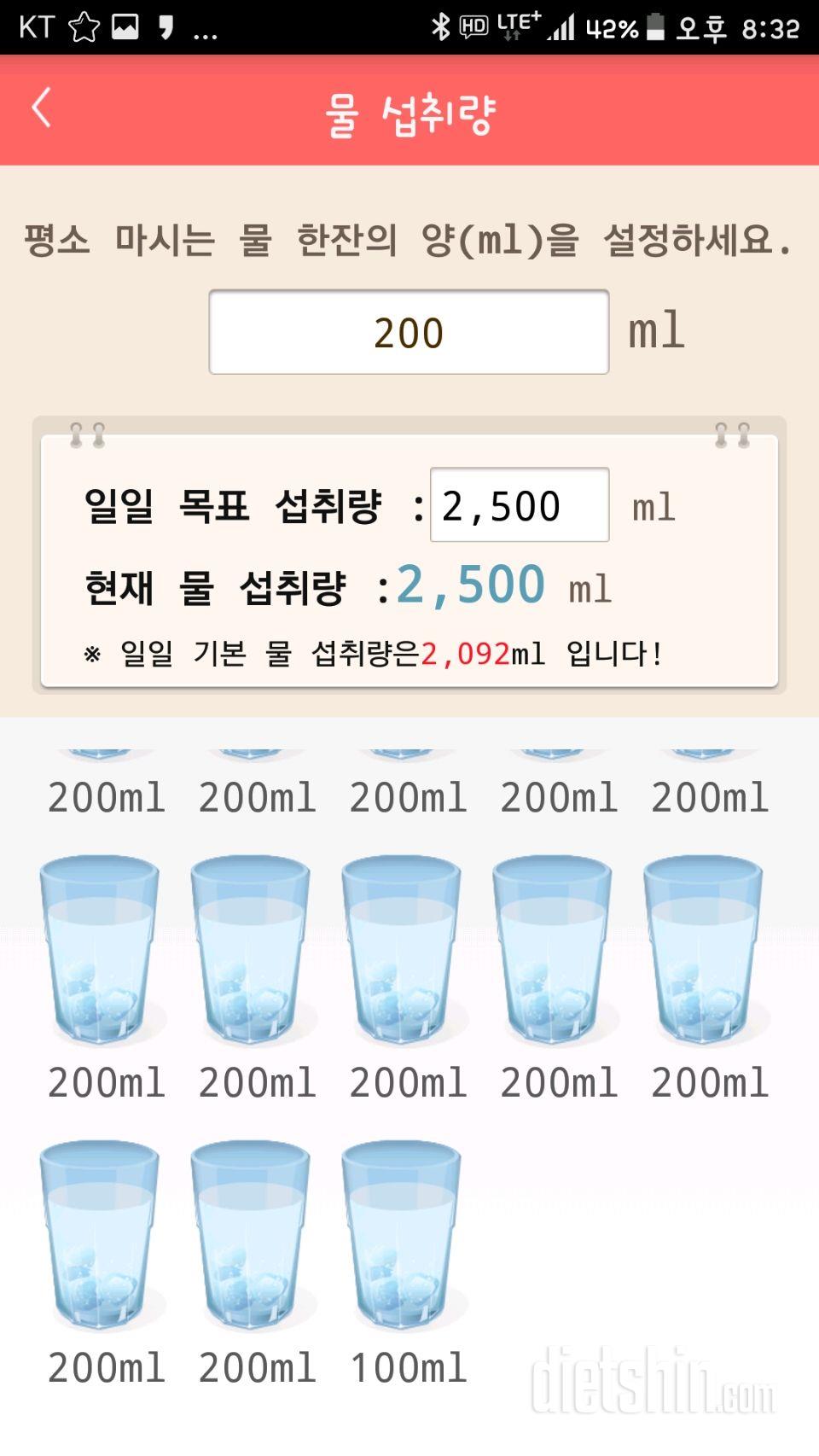 30일 하루 2L 물마시기 9일차 성공!