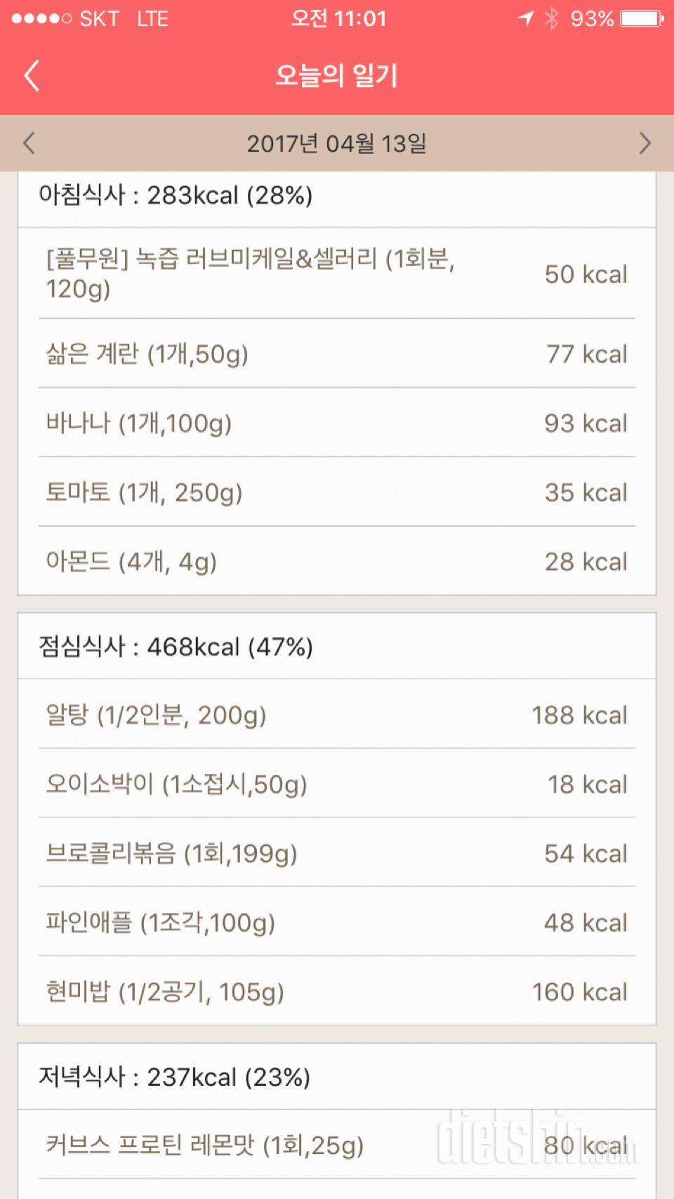 30일 1,000kcal 식단 4일차 성공!